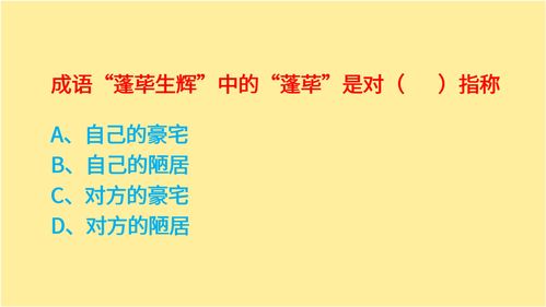 求解,用“蓬”字组词有什么词语
