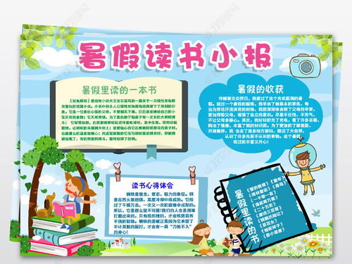 读书计划手抄报内容