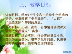 坐井观天课文原文