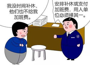 法定补休是什么意思，安排补休是什么意思
