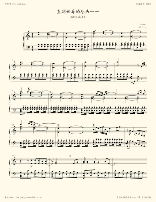 求《直到世界尽头》吉他谱,最好是木吉他伴奏的