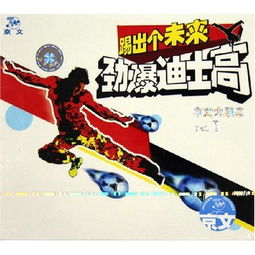 踢出个未来刘德华，踢出个未来在线试听