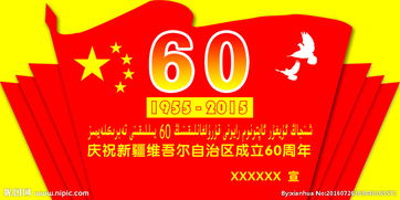 六十周年校庆贺词，六十周年是什么婚