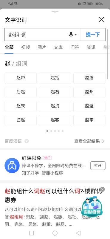 赵组词语和拼音，赵组词组词语有哪些