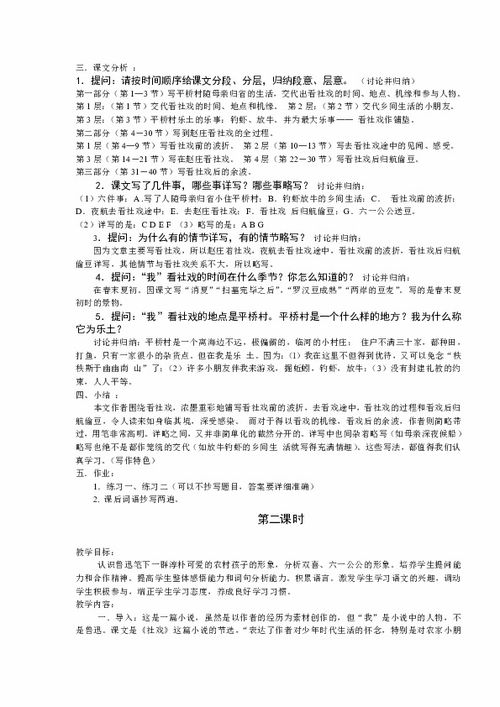 社戏教案设计三课时，社戏教案设计第二课时