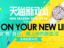 天猫新风尚是什么活动