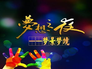 梦想是什么意思