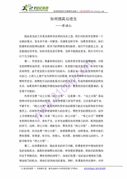 高中数学小论文