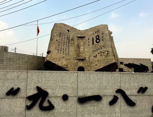 1931年9月18日发生了什么事件