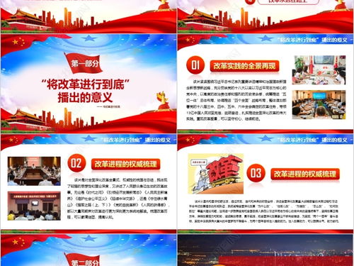 将改革进行到底 观后感 为什么要改革