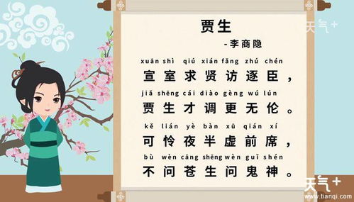 贾生古诗带拼音注音版