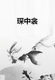 衾枕，衾怎么读拼音