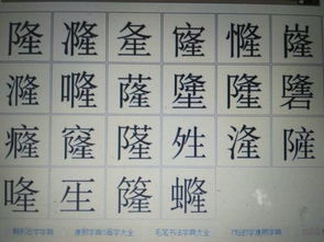 闷、拥、阻、劣、环、括、沿的形近字