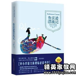 鲁滨逊读后感读后感推荐6篇