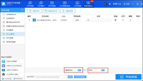 有没有一种软件就是我说中文就能立刻翻译成英文,最好是语音的