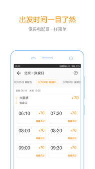 汽车票查询长途汽车票，北部客运站汽车票查询