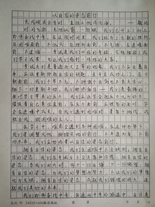 关于自信的作文素材，关于自信的作文结尾