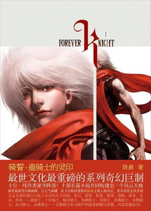 骑誓·龙骑士的千年誓约，骑誓·冰川骑士的第十二条规则