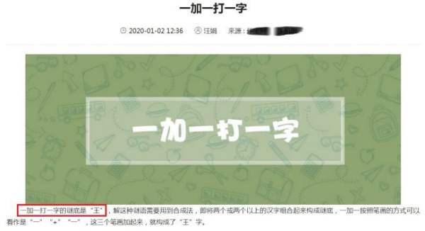 一加一猜一字谜。