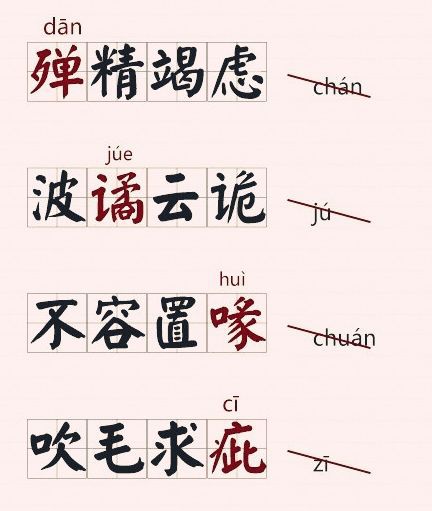 熬白菜的读音，赘的读音