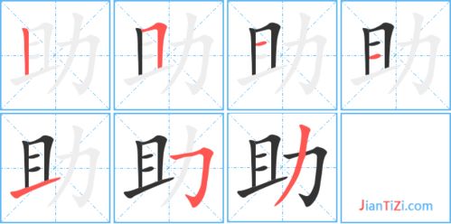 眼的笔顺，别的笔顺