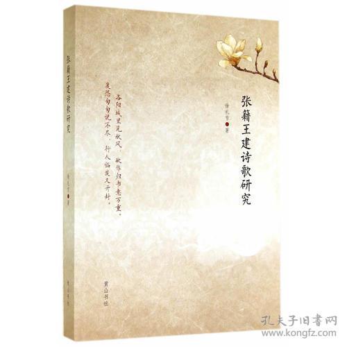 王维的诗有哪些，唐朝王建的诗