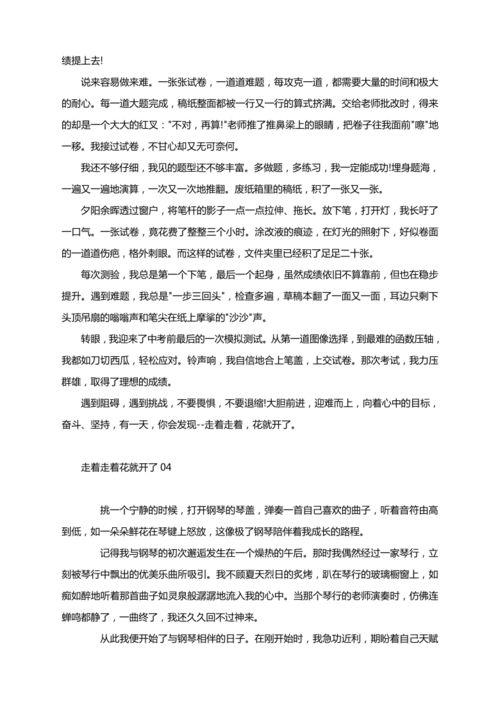 美丽的花海写作文