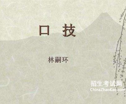 《口技》文言文翻译