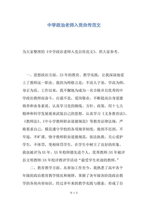 我的自传怎么写 范文