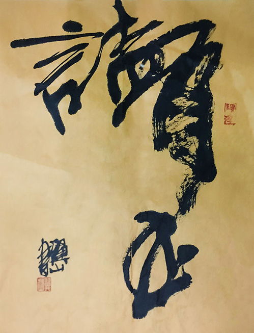 博采众长的拼音