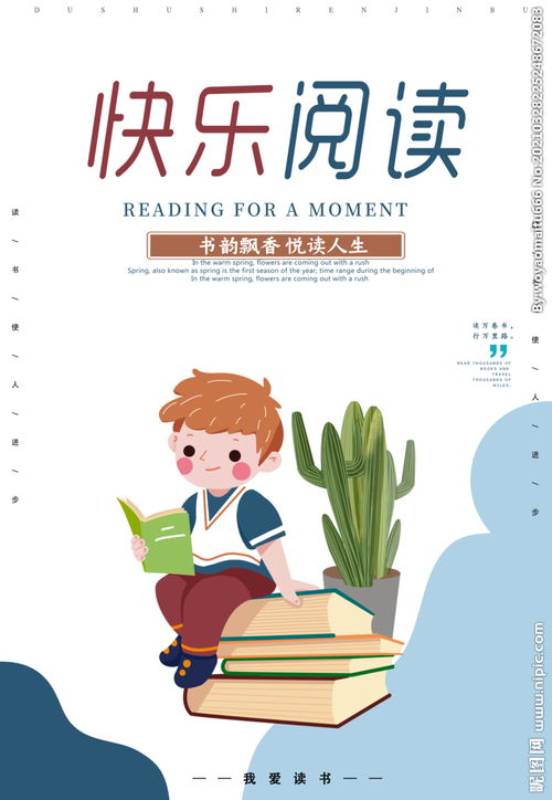 快乐阅读伴我成长手抄报，快乐阅读小报