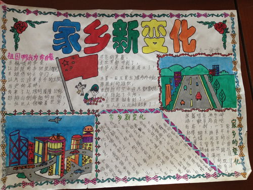 家乡的变化手抄报模板空白，30年家乡的变化手抄报