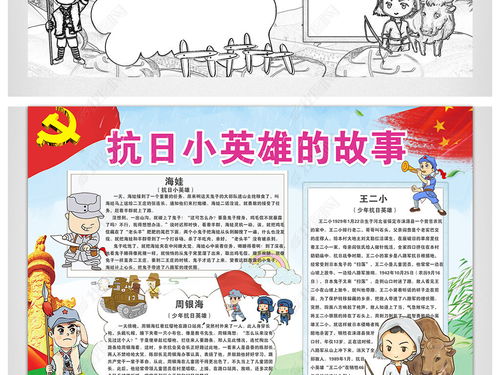 有关革命英雄的手抄报 英雄手抄报