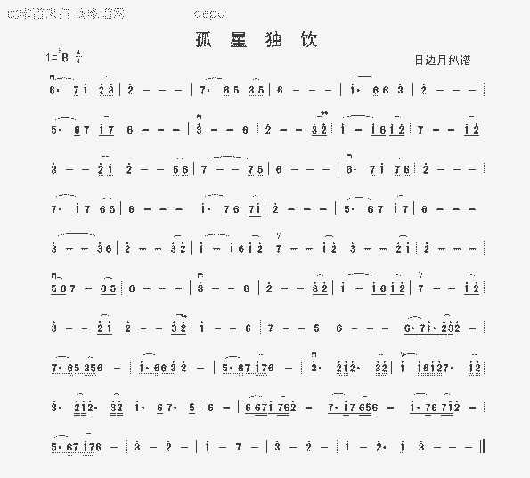 孤星独吟简谱教学视频，孤星独吟简谱教学
