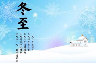 冬至谚语大全:形容冬至天气的谚语