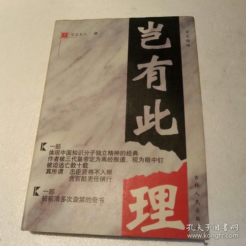 简直岂有此理是什么意思，岂有此理是什么意思例子