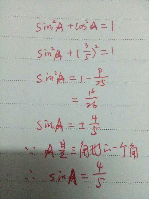 三角函数余弦定理公式