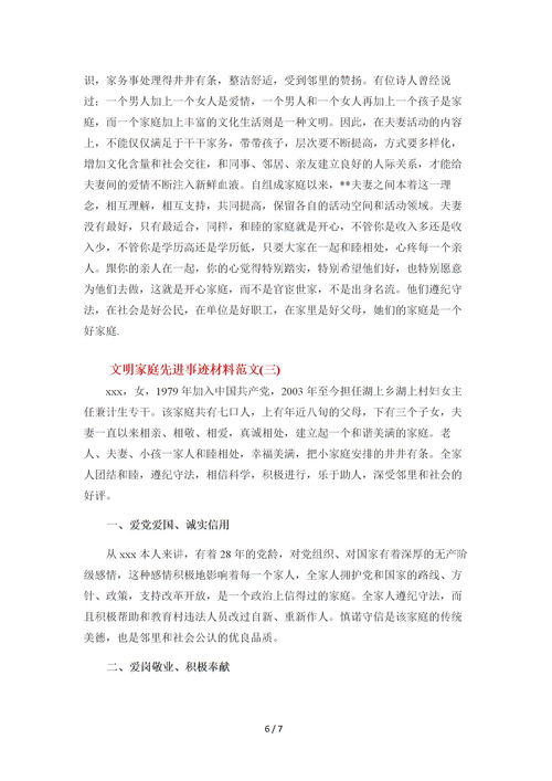 文明家庭事迹材料范文1500字，农村文明家庭事迹材料范文