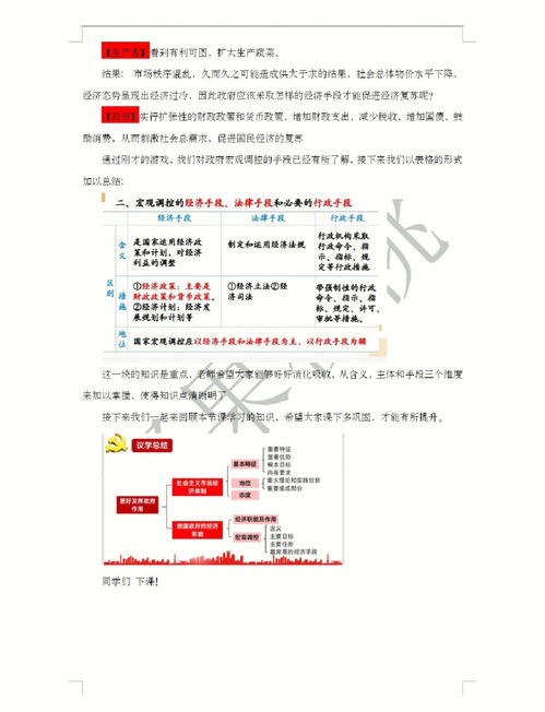 教育的政治功能。