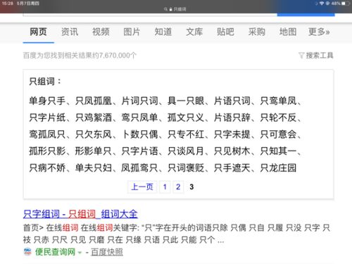 只字组词语有哪些
