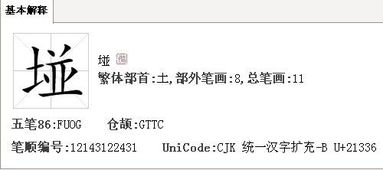 五个人字是什么字?拼音怎么打?