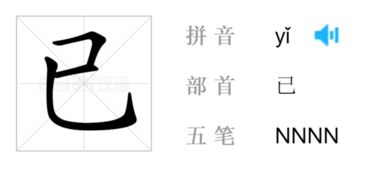 老师把怎样记住“己.”已巳”这≡个字的小窍门编出了顺口溜:堵巳不堵己