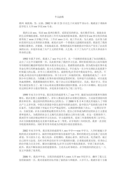 自传范文1000字左右，自传范文初二600字