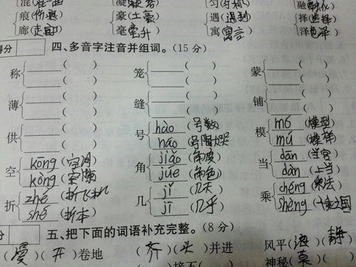 供多音字组词和拼音，供多音字并组词