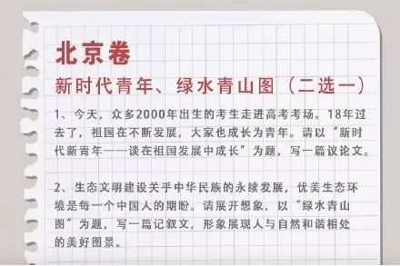2014年北京高考作文题，北京高考作文题2000年