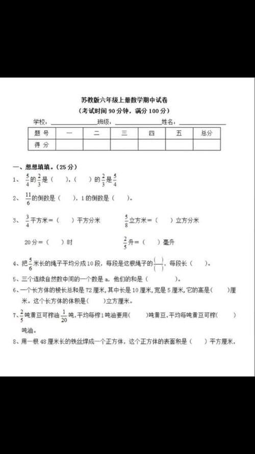 六年级数学上册期末试卷及答案
