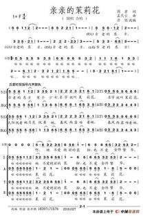 亲亲茉莉花简谱教唱视频，亲亲茉莉花简谱带和弦