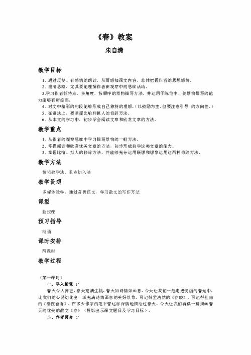 春的教案设计优秀教案，春的教案教学反思