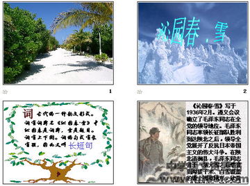 沁园春长沙ppt，沁园春雪批注笔记