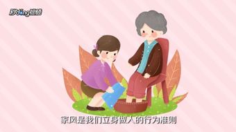 小学生家风怎么写，家庭风格家风怎么写